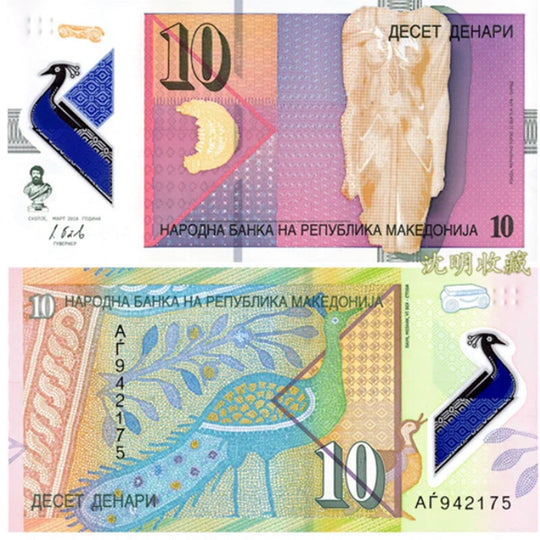 Billet de banque de 10 Denari de Macédoine du Nord 2018, P-25, UNC, Polymère