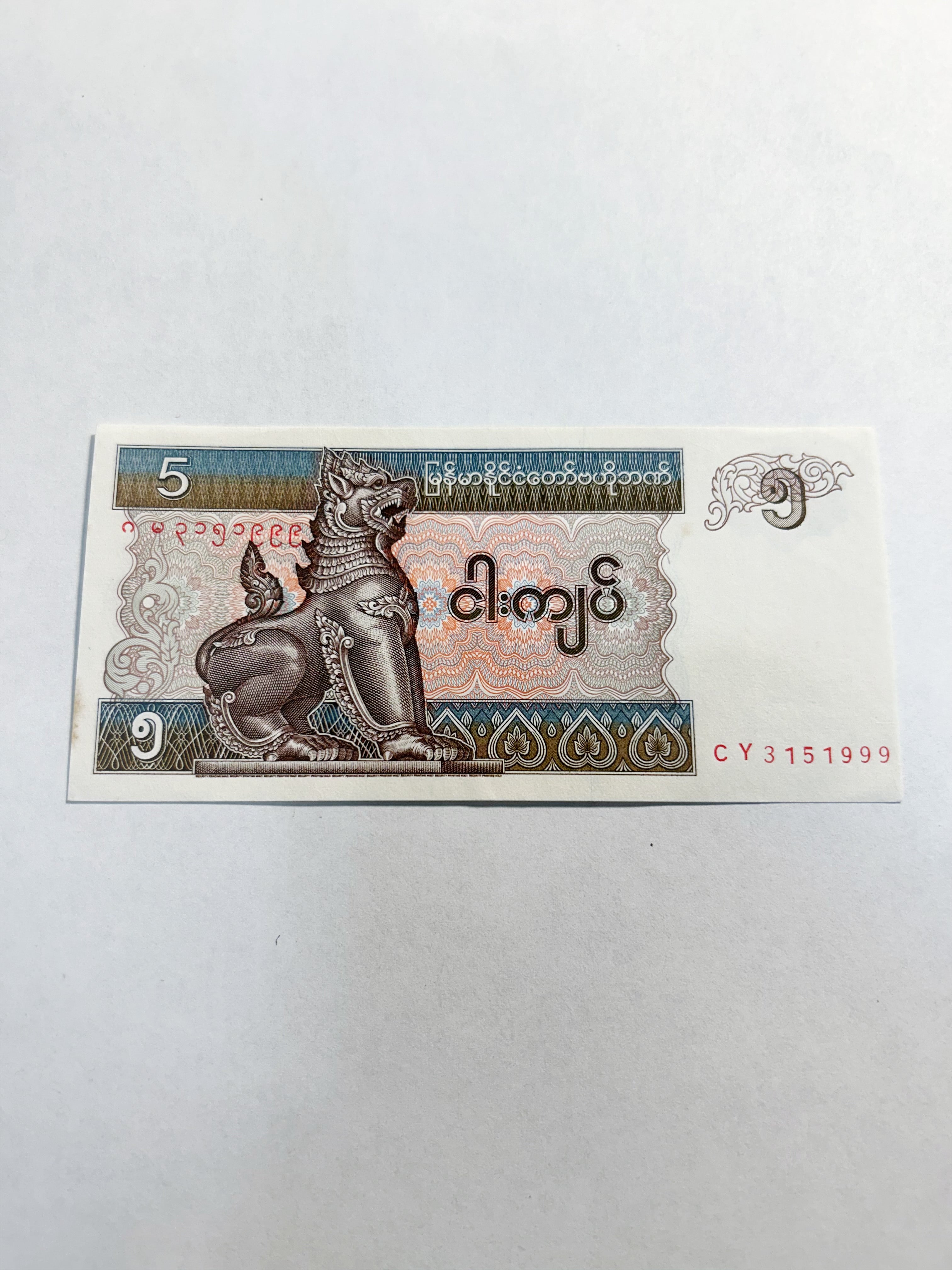 Myanmar 5 Kyats Fancy Triple 999 Serial CY3151999 UNC Banknote