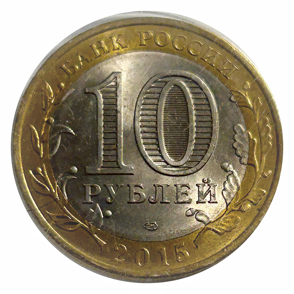 2015 Russia 10 Roubles  Defeang Fascism  5 Coins  VF