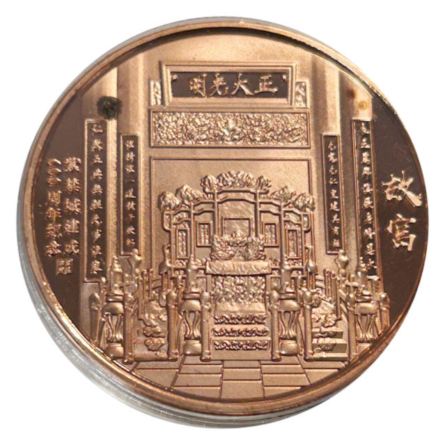 Lucky Copper Coin Ancient Chinese Imperial Throne in Plastic Capsule