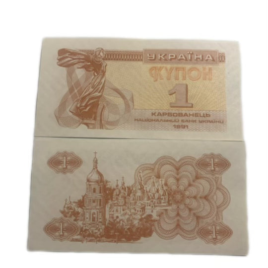 1991 Ukraine 1 Karbovanets Coupon Note | Early Post-Soviet Currency