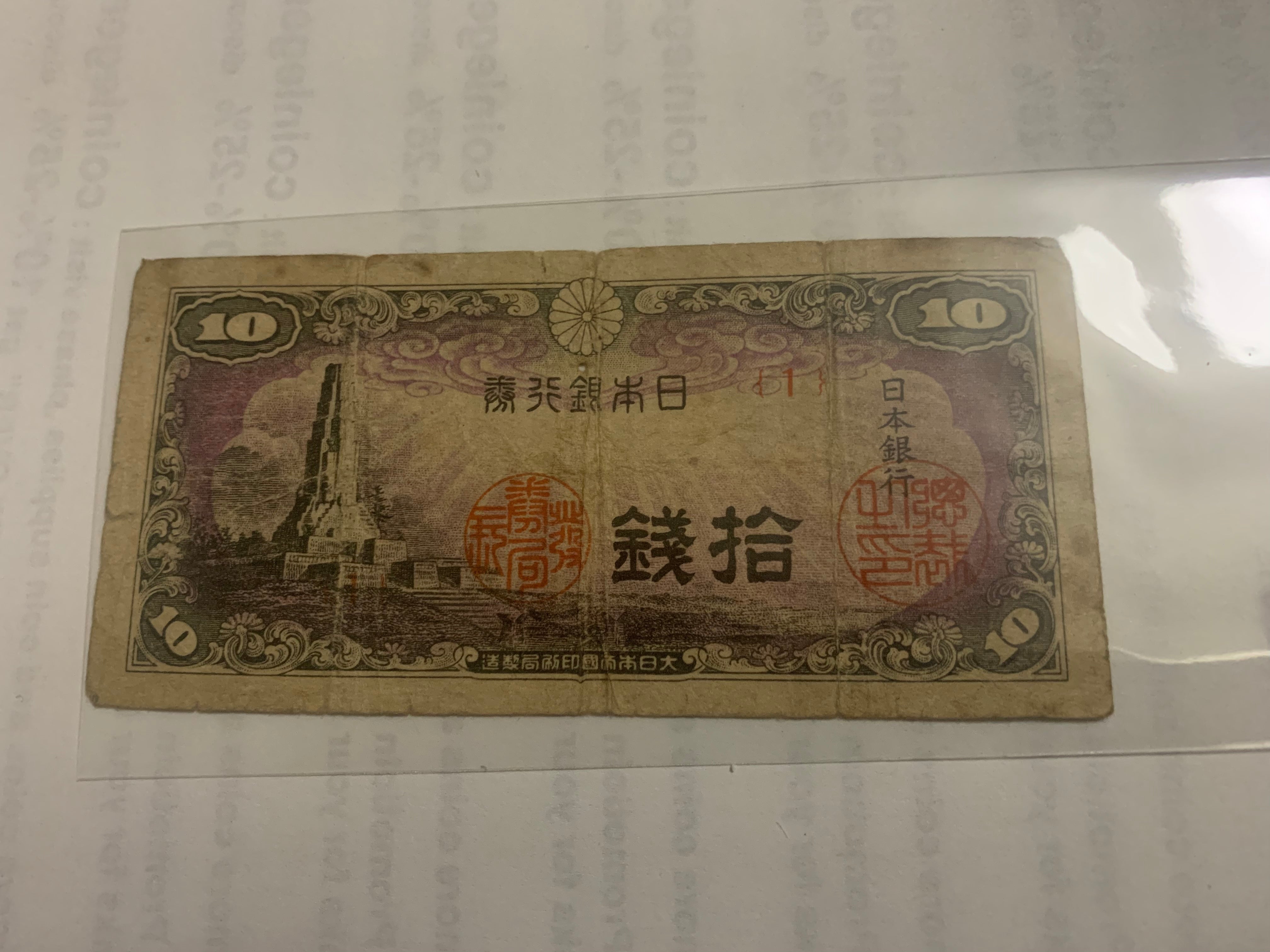 1944 JAPAN 10 SEN Paper Dollar: Yen Hakko Ichiu Monument Nice