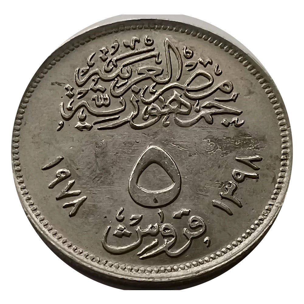 1978 Egypt Coin 5 Piastres Qirsh Education & Food For All FAO VF