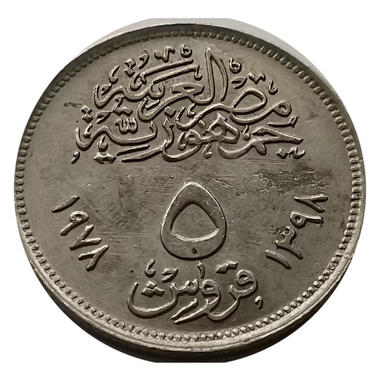1978 Egypt Coin 5 Piastres Qirsh Education & Food For All FAO VF