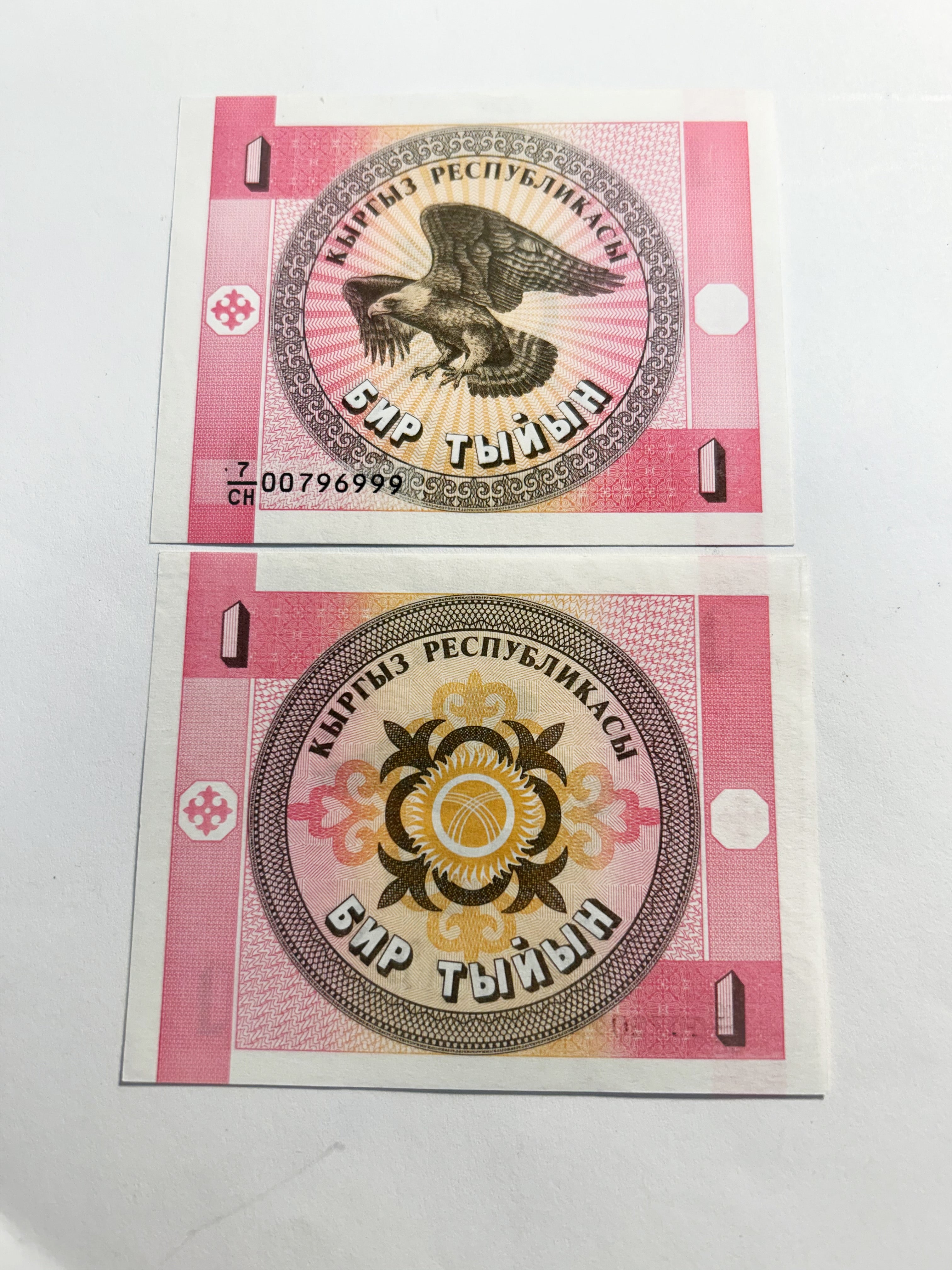 Kyrgyzstan 1 Tyiyn Fancy Number Serial Banknote Triple Nine  UNC