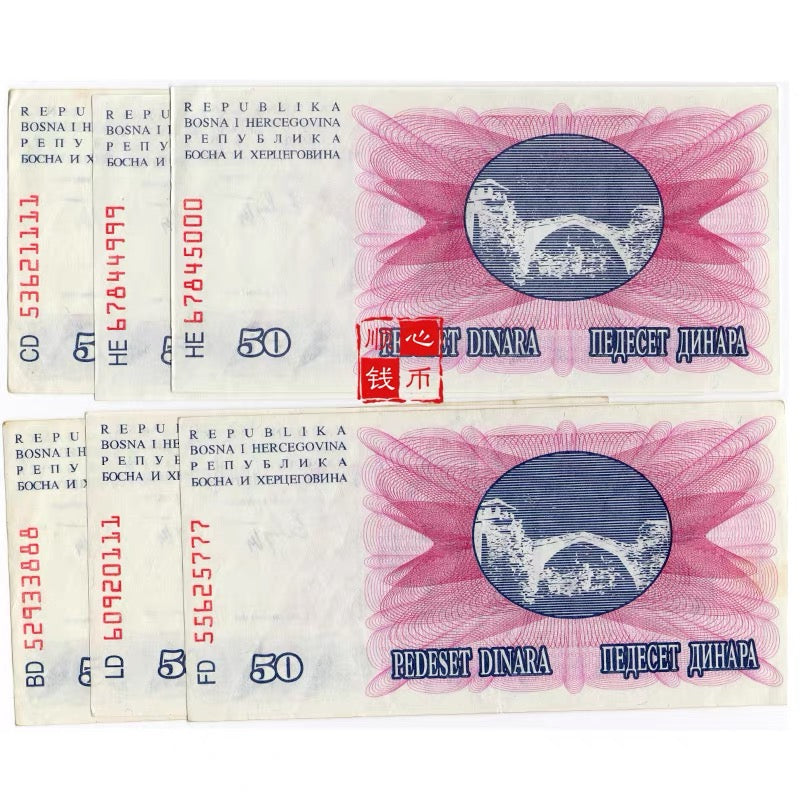 1992 Bosnia and Herzegovina banknote 50 Dinara Fancy Serial 111  AU