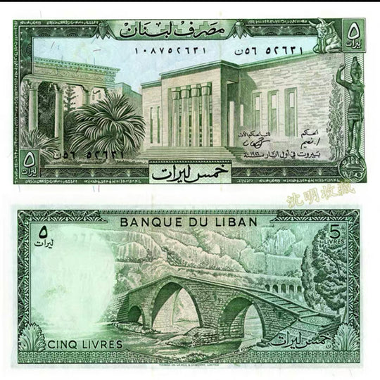 LEBAN 5 BOOK NOTE TYPE 1964-1985 ~ BANKNOTE LEBANON