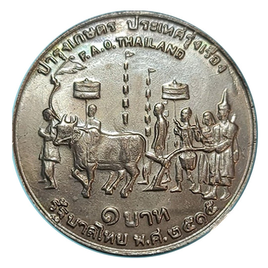 1972 Thailand 1 Baht FAO Food & Agriculture Coin BU