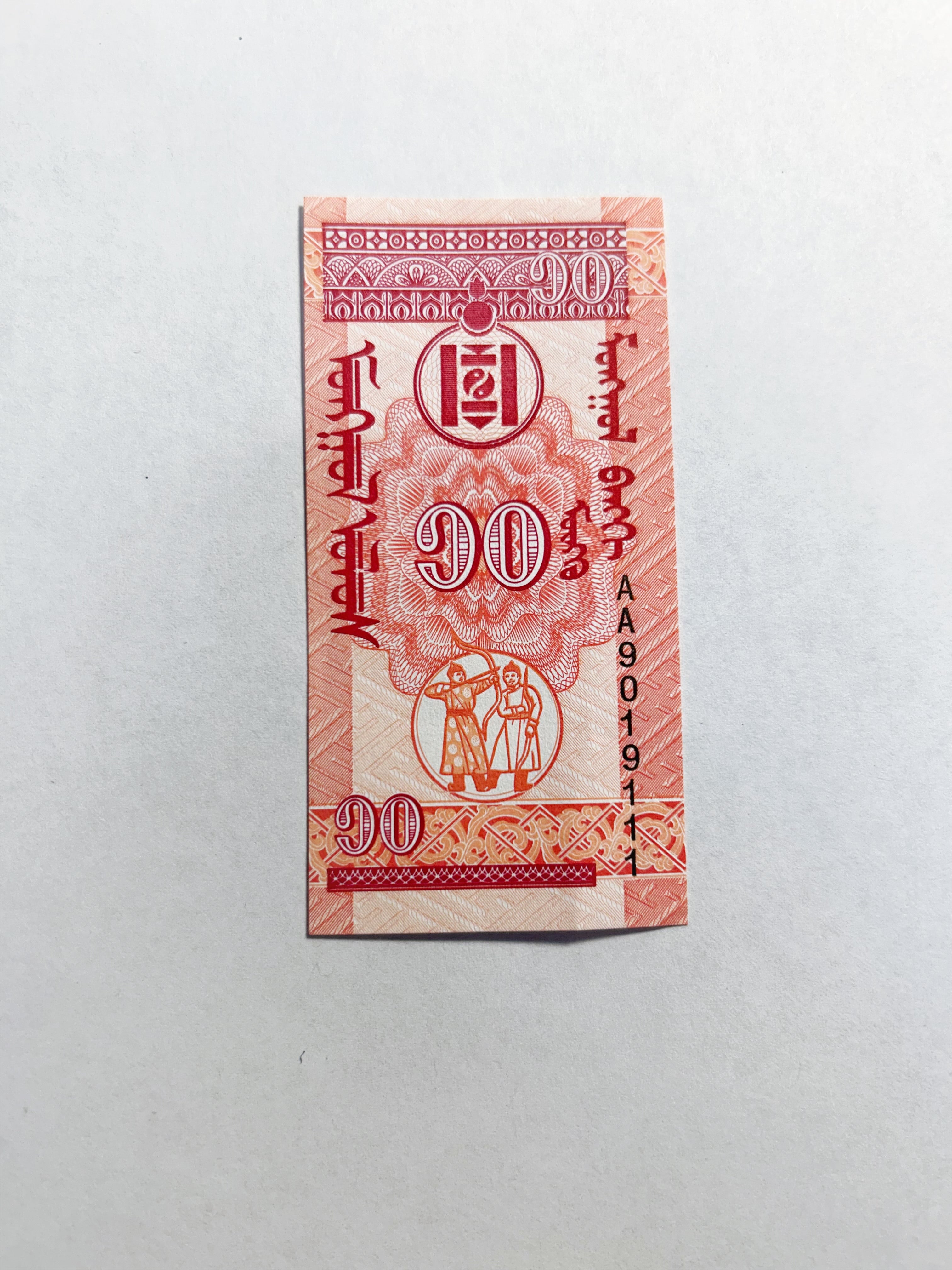 Mongolia 10 Mongo Fancy Ending 9111 Serial AA9019111 UNC