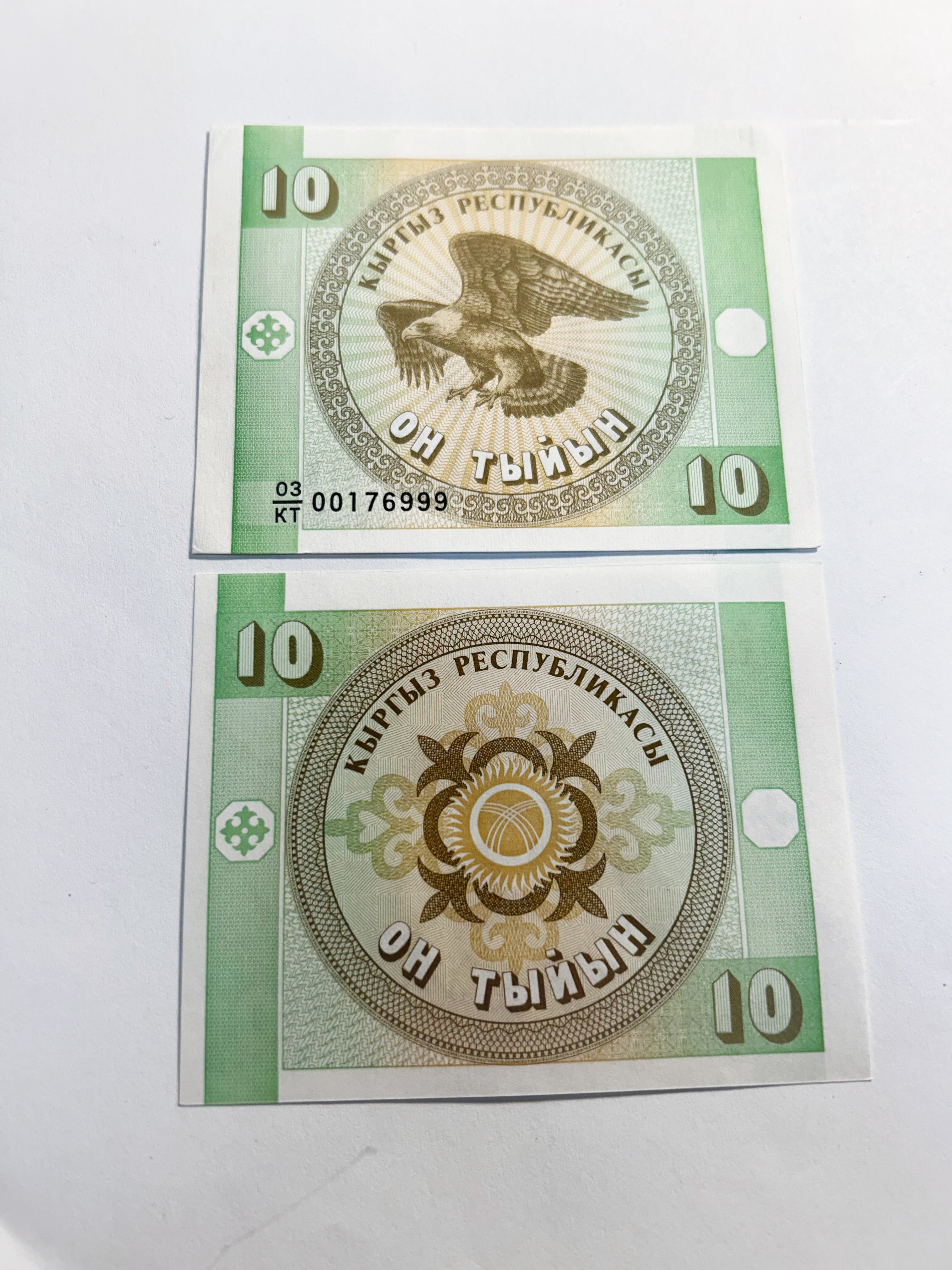 Kyrgyzstan 10 Tyiyn Fancy Serial Triple Serial Ending Banknote UNC