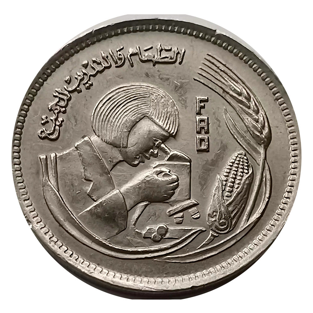 1978 Egypt Coin 5 Piastres Qirsh Education & Food For All FAO VF