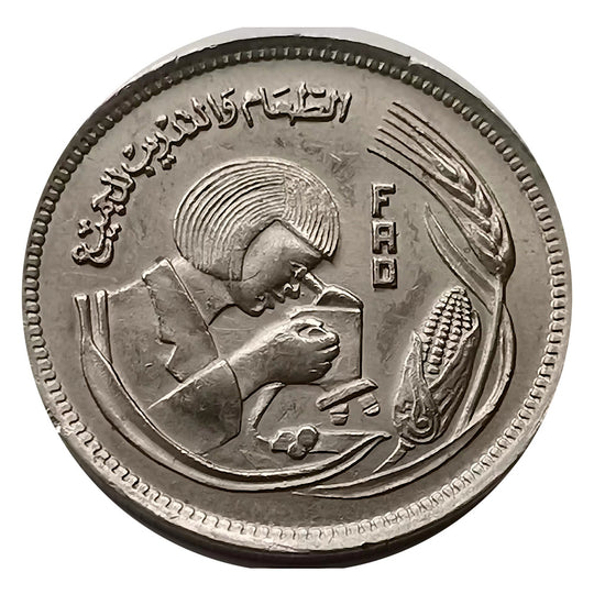 1978 Egypt Coin 5 Piastres Qirsh Education & Food For All FAO VF