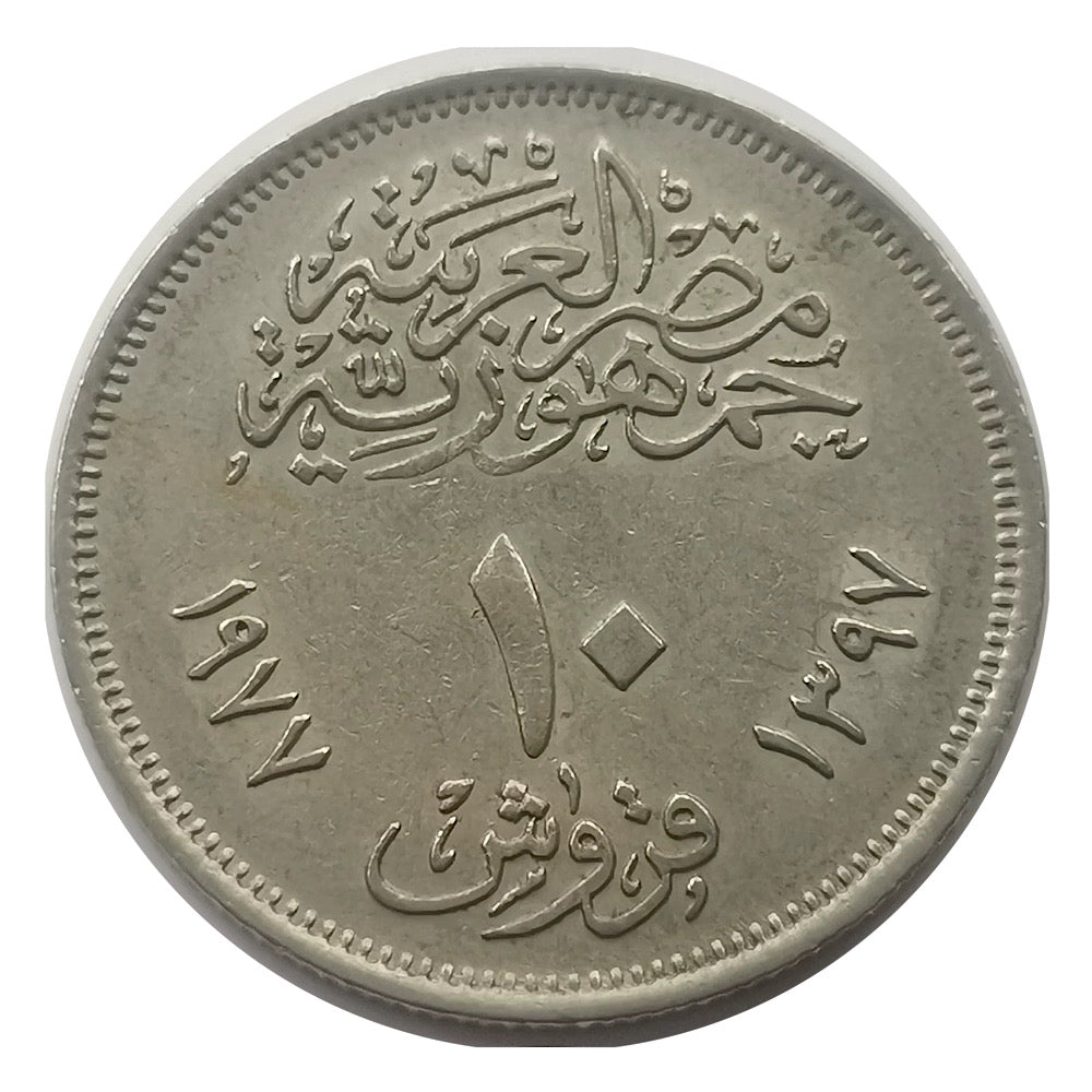 1977 Egypt  10 Piastres Qirsh Commemorative of 1971 Revelation Rise VF