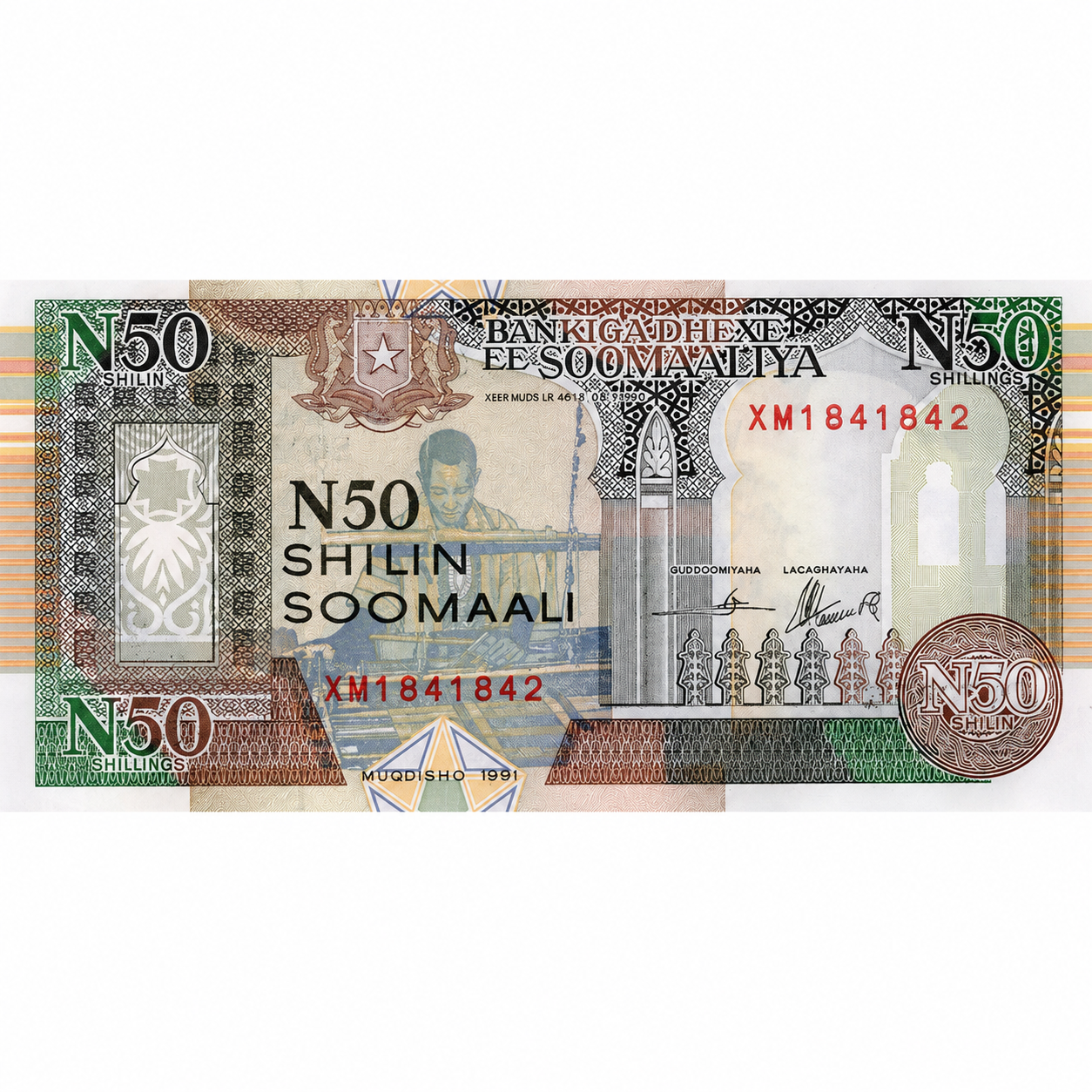1991 Somalia 50 Shillings Banknote XM Replacement Prefix UNC
