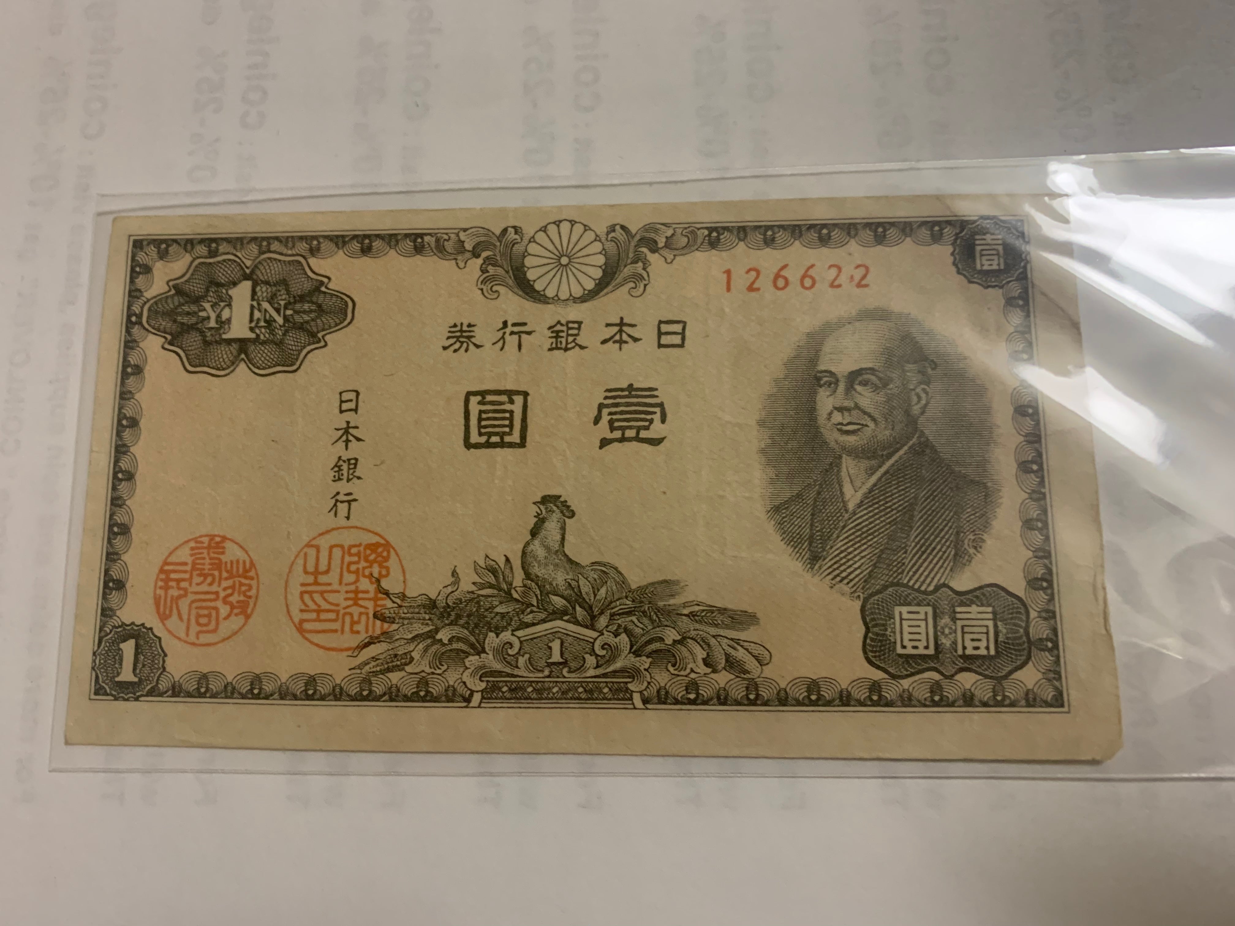 1946 One Yen Banknote Paper Currency Japan  Paper Bill One Yen