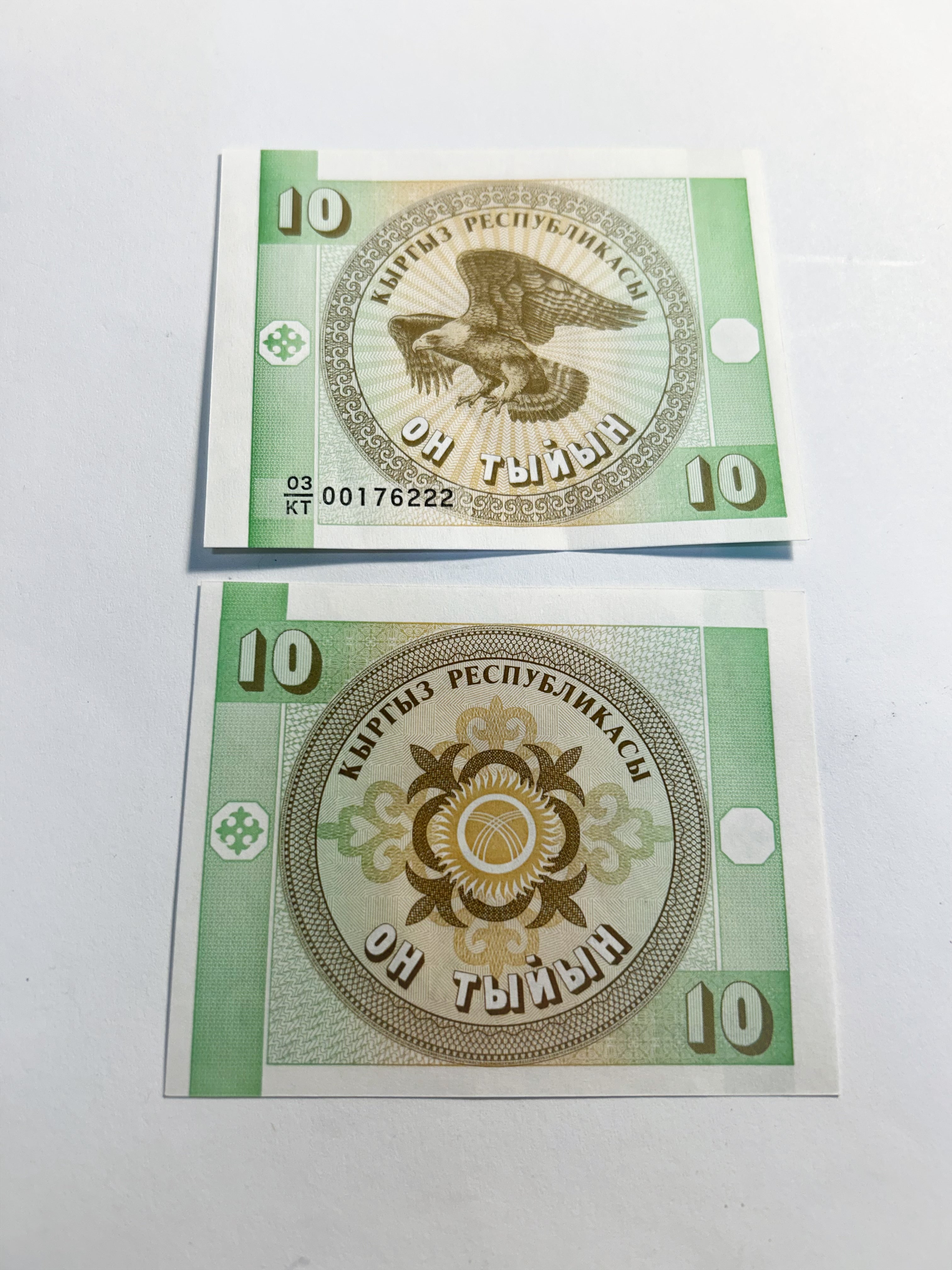 Kyrgyzstan 10 Tyiyn Fancy Serial Triple Serial Ending Banknote UNC