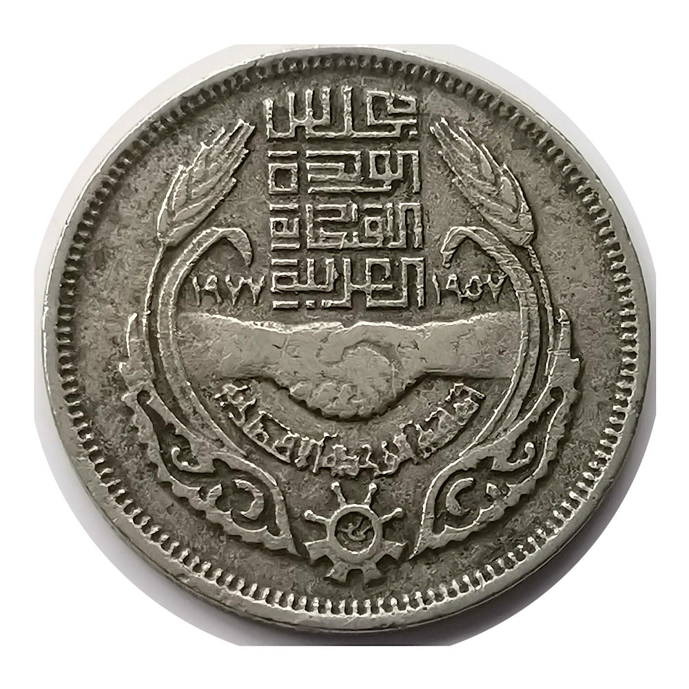 1977 Egypt 10 Qirsh 20th Anniversary the Council of Economic Unity VF