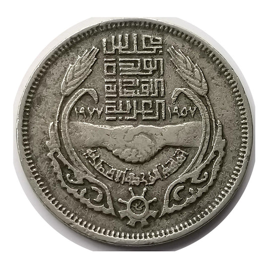 1977 Egypt 10 Qirsh 20th Anniversary the Council of Economic Unity VF