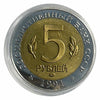 1991 Russia 5 Rubles Goat  Bimetallic Coin BU