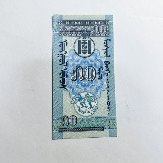 Mongolia 10 Mongo Fancy Triple Ending Serial AA7105111 UNC Banknote