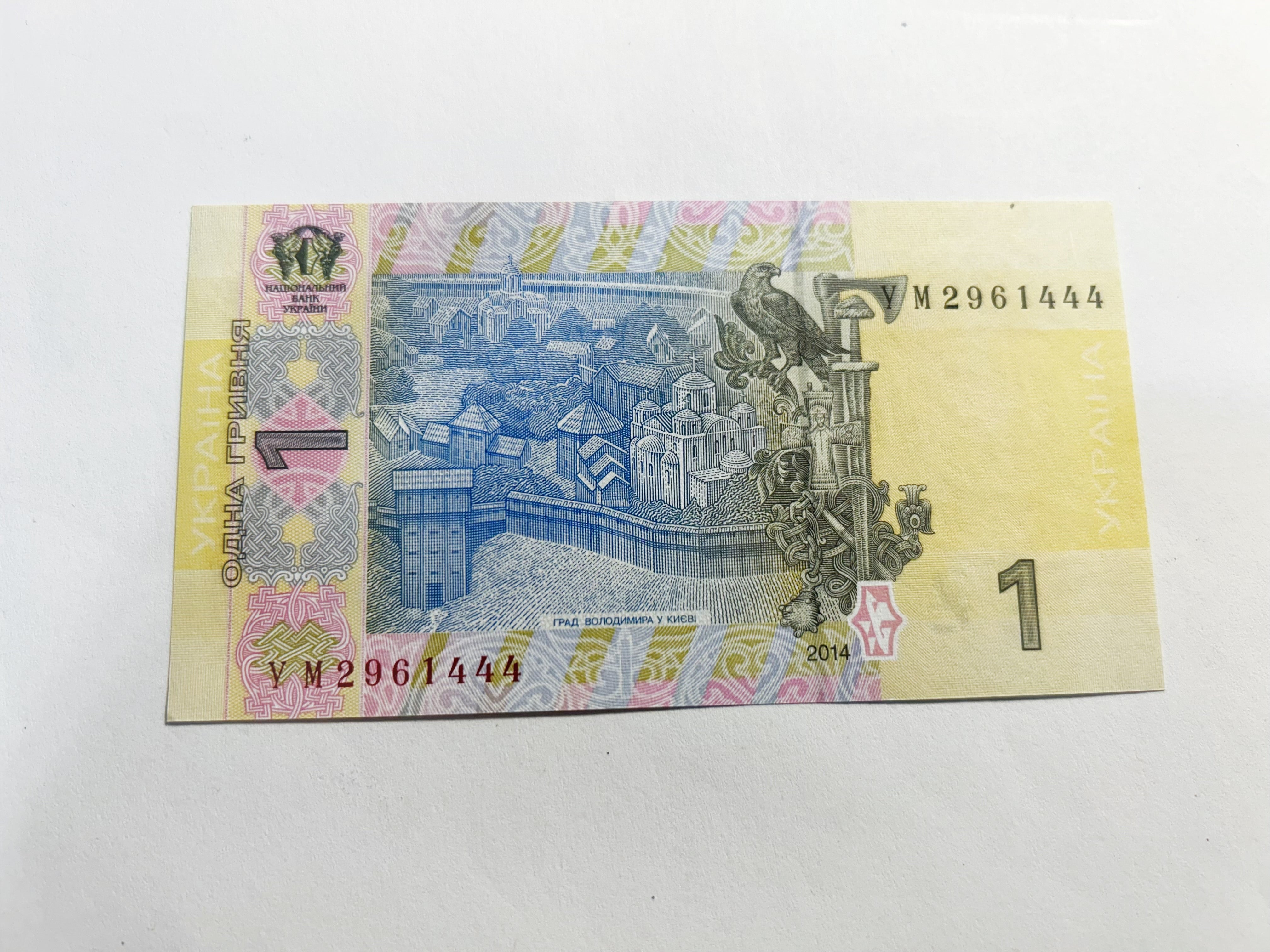 Ukraine 1 Hryvnia 2014 Fancy Triple 444 Serial YM2961444 UNC