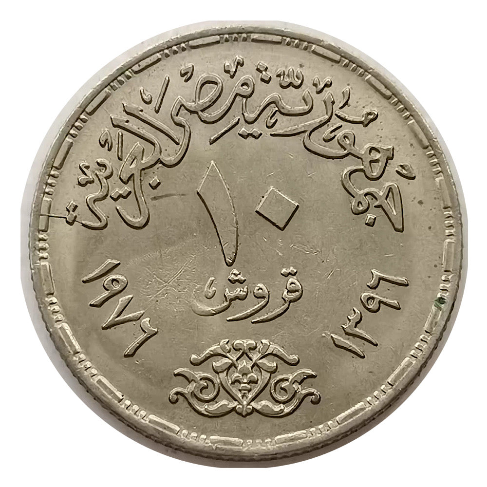1976 Egypt Coin 10 Piastres Qirsh Suez Canal Reopening VF