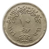 1976 Egypt Coin 10 Piastres Qirsh Suez Canal Reopening VF