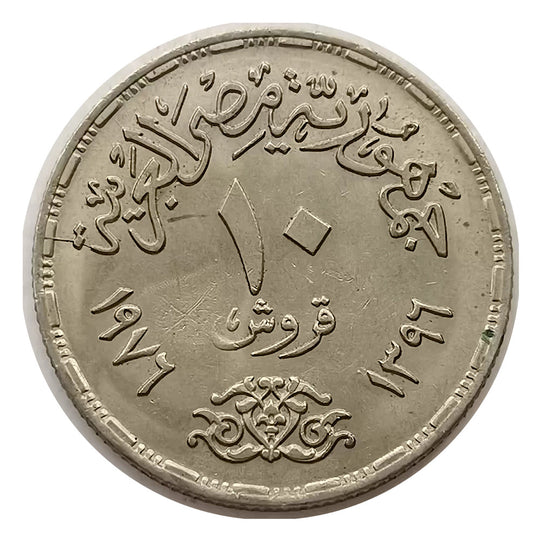 1976 Egypt Coin 10 Piastres Qirsh Suez Canal Reopening VF