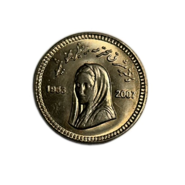 2008 Pakistan 10 Rupees Commemorative Coin UNC