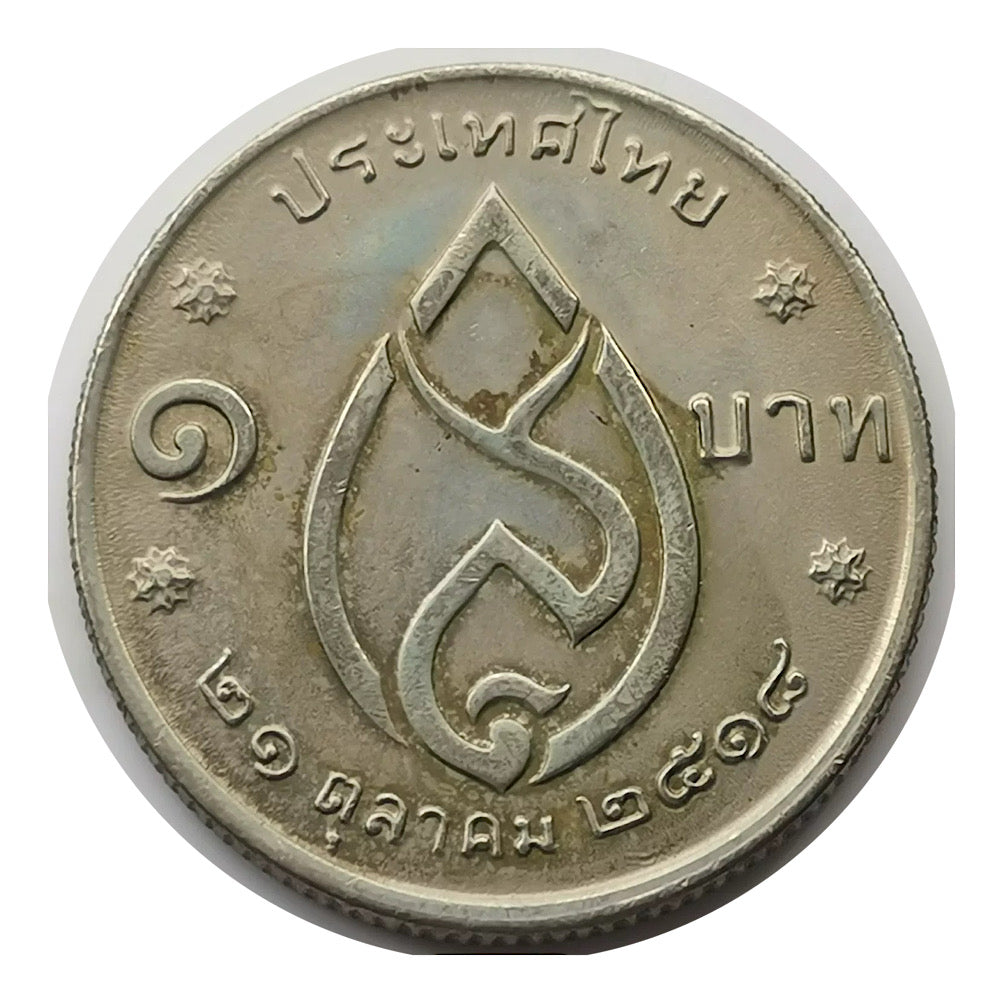 1975 Thailand 1 Baht  Queen Mother 75th Anniversary Coin VF