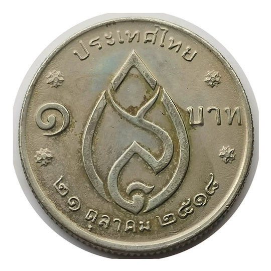 1975 Thailand 1 Baht  Queen Mother 75th Anniversary Coin VF