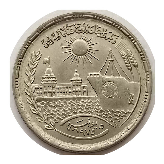 1976 Egypt Coin 10 Piastres Qirsh Suez Canal Reopening VF