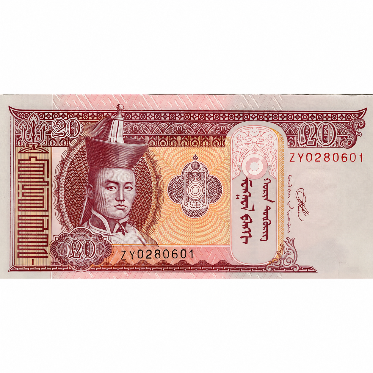 2020 Mongolia 20 Tugrik ZY Replacement Note UNC Banknote