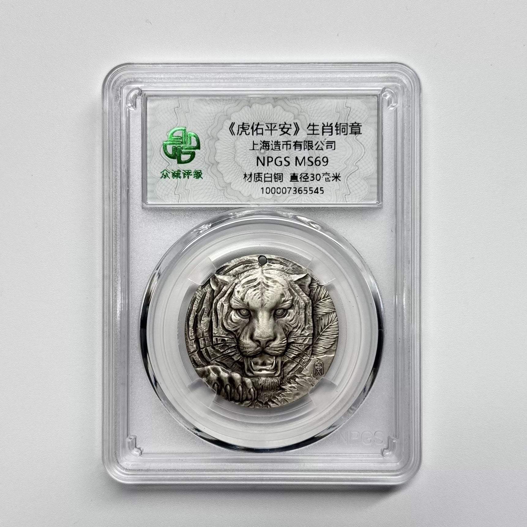 Shanghai Mint “Tiger Blesses Peace” Zodiac Copper Medal – NPGS  Grading MS69
