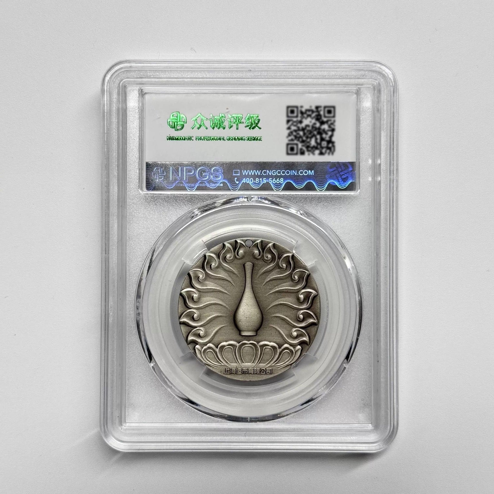 Shanghai Mint “Tiger Blesses Peace” Zodiac Copper Medal – NPGS  Grading MS69