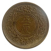 1918 Japan 5 Rin High Grade Antique Japanese Coin VF