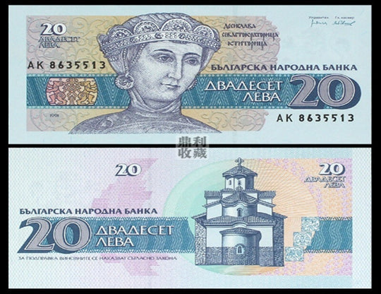 BULGARIA 1991 UNC 20 Leva Banknote Paper Money Bill