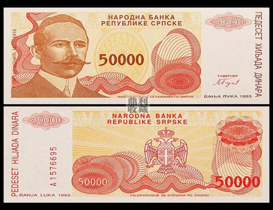 Bosnia Herzegovina 50,000 Dinara P 153 1993 UNC 50000