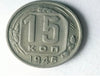 1946 soviet union 15 kopeks - uncommon vintage coin